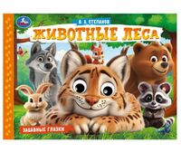 Животные леса