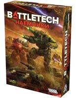 BattleTech. Наёмники (дополнение)