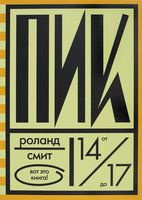 Пик