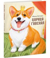 Царица Гавская