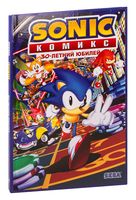 Sonic. 30-летний юбилей
