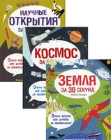 Серия "Энциклопедия для детей". Комплект из 3 книг