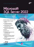 В подлиннике. Microsoft SQL Server 2022