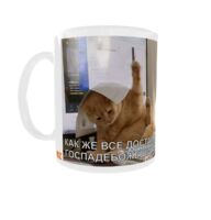 Кружка "Как же достало"