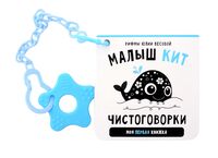 Книжка-малышка. Малыш Кит