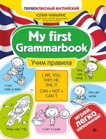 My first Grammarbook. Учим правила