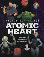 Рисуем персонажей Atomic Heart. Пошаговые мастер-классы для начинающих