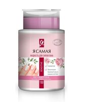 Жидкость для снятия лака "Sensitive" (150 мл)