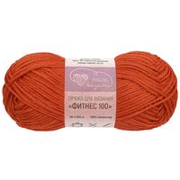 Пряжа "Фитнес №187" (50 г; 100 м; кирпично-красный)