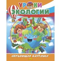 Уроки экологии