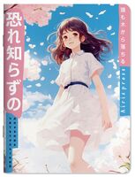 Читательский дневник в стиле манга. Девочка и небо