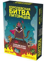 Королевская битва питомцев
