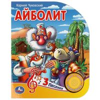 Айболит
