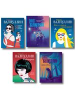 Ветер перемен в твоих руках. Комплект из 5 книг