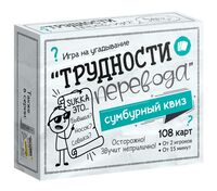 Сумбурный квиз. Трудности перевода (18+)
