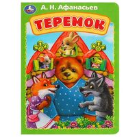 Теремок