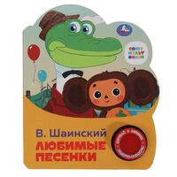 Любимые песенки