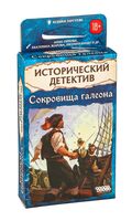 Исторический детектив. Сокровища галеона (18+)
