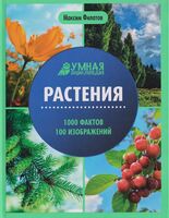 Растения