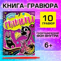 Блокнот-гравюра "Фламинго" (голографическая)