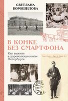 В конке без смартфона