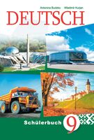 Немецкий язык. 9 класс