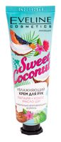 Крем для рук "Увлажняющий. Sweet Coconut" (50 мл)