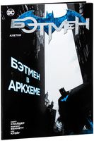 Бэтмен в Аркхеме