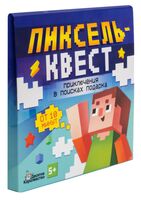 Пиксель Квест. Приключение в поисках подарка