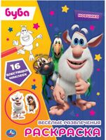 Буба. Весёлые развлечения