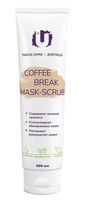 Маска-скраб для лица "Coffee break mask-scrub" (100 мл)