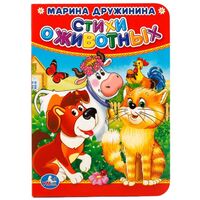 Стихи о животных