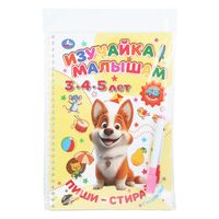 Изучайка малышам. 3-4-5 лет