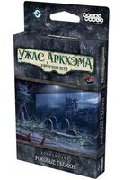 Ужас Аркхэма. Карточная игра. Роковые съёмки (18+; дополнение)