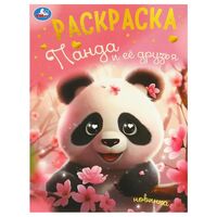 Панда и её друзья