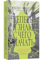 Теперь я знаю, с чего начать