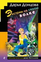 Экстрим на сером волке