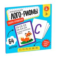 Лого-рифмы. Говорите правильно