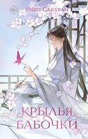Крылья бабочки