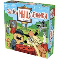 ЗлоуМЫШленники