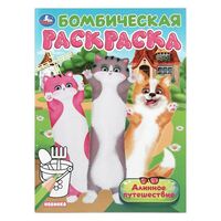 Длинное путешествие