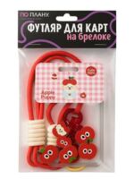 Футляр для карт с брелком "Red apple"
