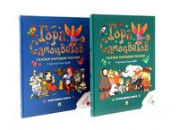Гора самоцветов. Сказки народов России. Комплект из 2 книг