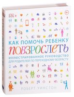Как помочь ребенку повзрослеть