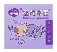 Тёплая релакс-маска для кожи вокруг глаз "Capybara" (12 г)
