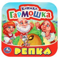 Репка