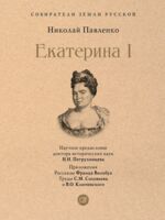 Екатерина I