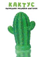 Алмазная мозаика "Draw Me! Cactus" (120х70х150 мм)