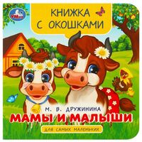 Мамы и малыши