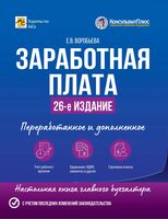 Заработная плата